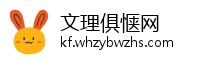 文理俱惬网